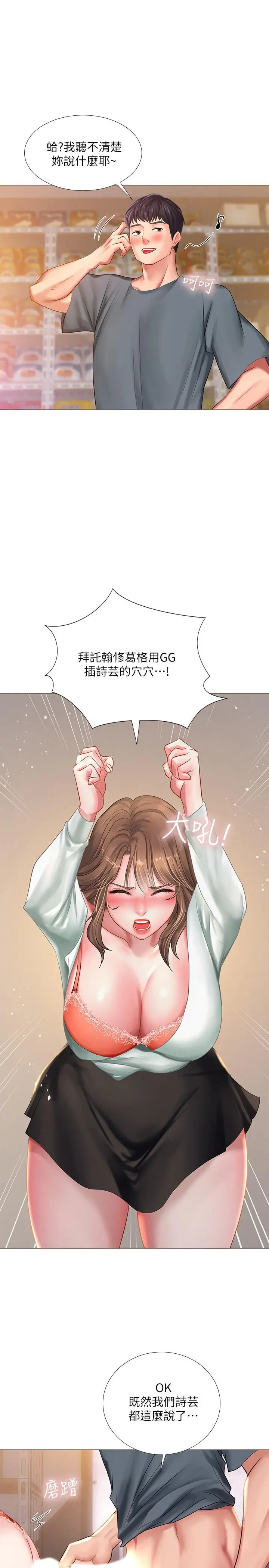 享乐补习街 - 第23话-满满都给你 - page 9