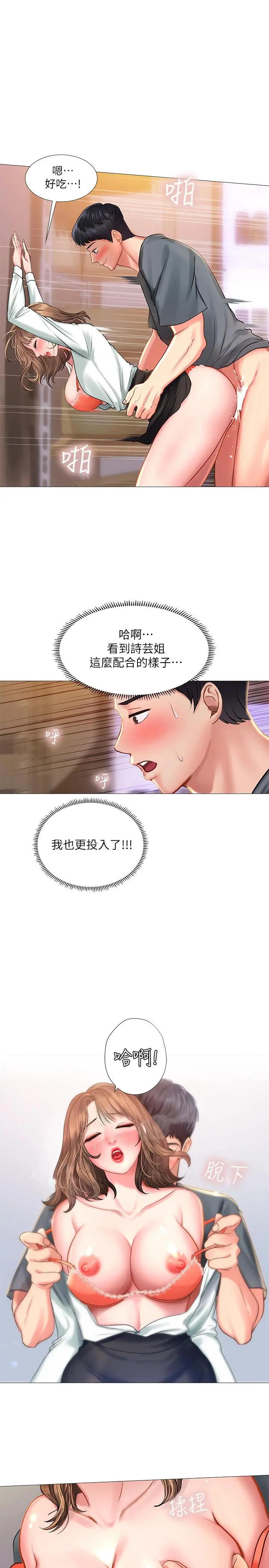 享乐补习街 - 第23话-满满都给你 - page 15
