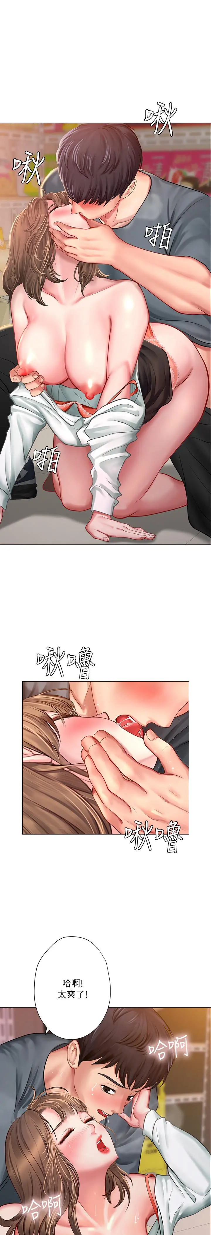 享乐补习街 - 第23话-满满都给你 - page 19