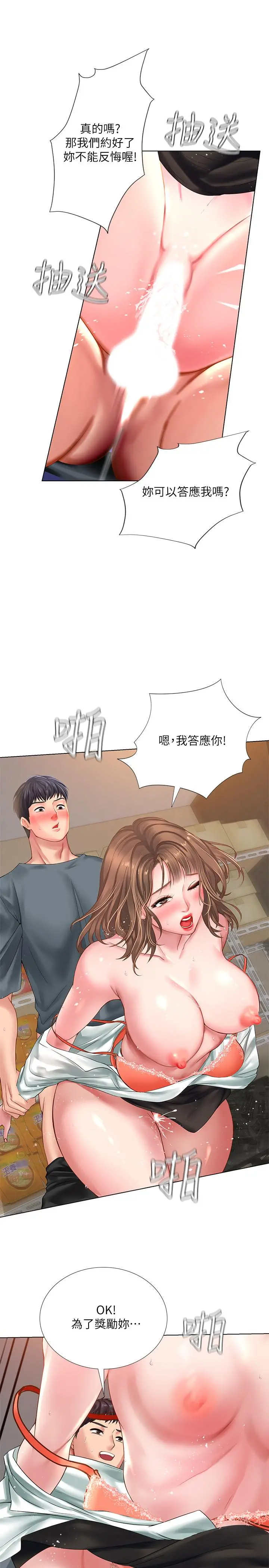 享乐补习街 - 第23话-满满都给你 - page 21