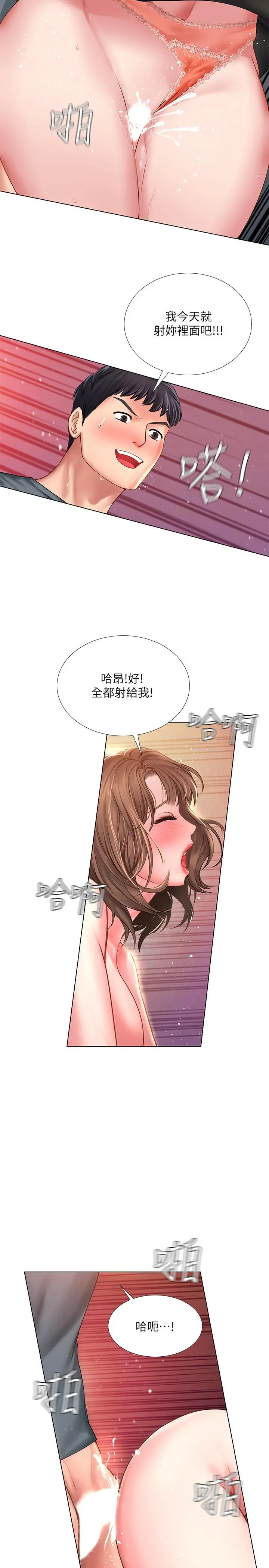 享乐补习街 - 第23话-满满都给你 - page 22