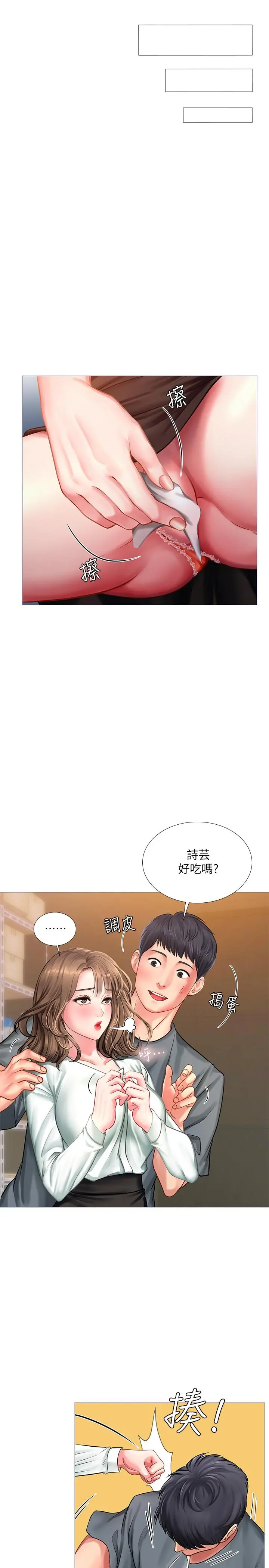 享乐补习街 - 第23话-满满都给你 - page 27