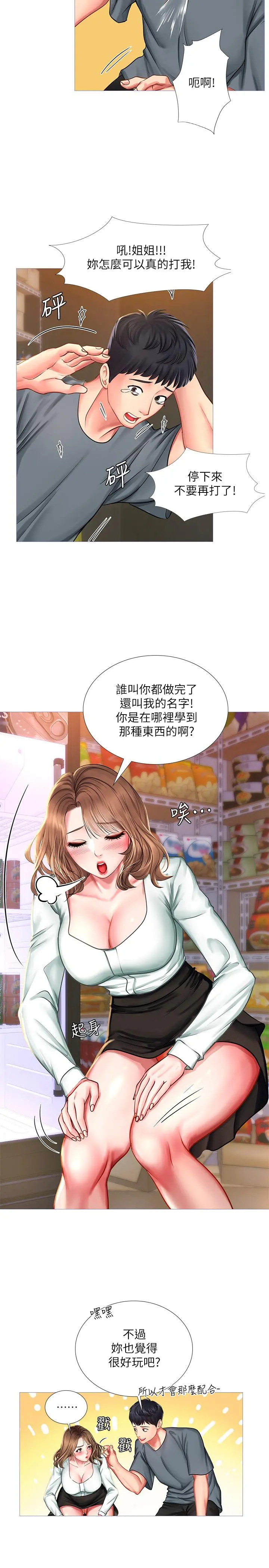 享乐补习街 - 第23话-满满都给你 - page 28