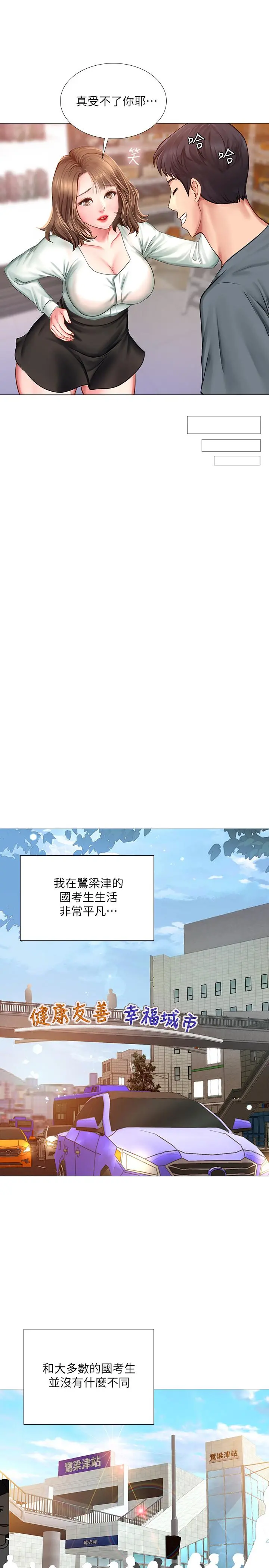 享乐补习街 - 第23话-满满都给你 - page 30