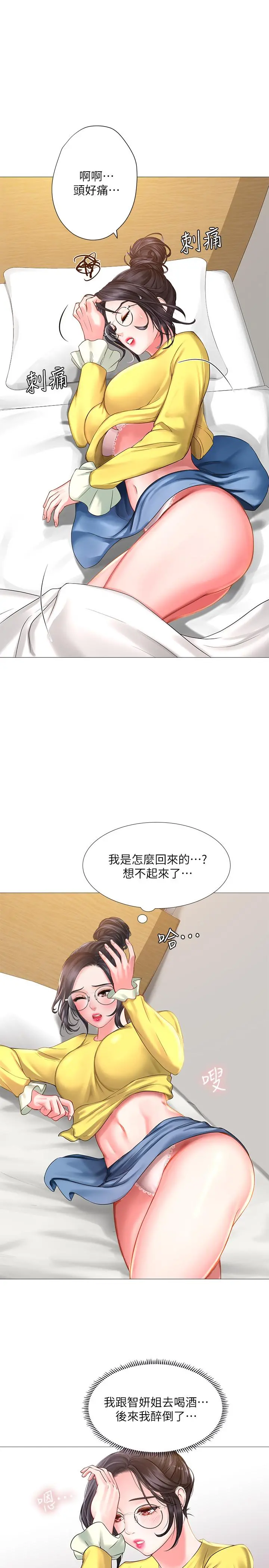 享乐补习街 - 第23话-满满都给你 - page 34