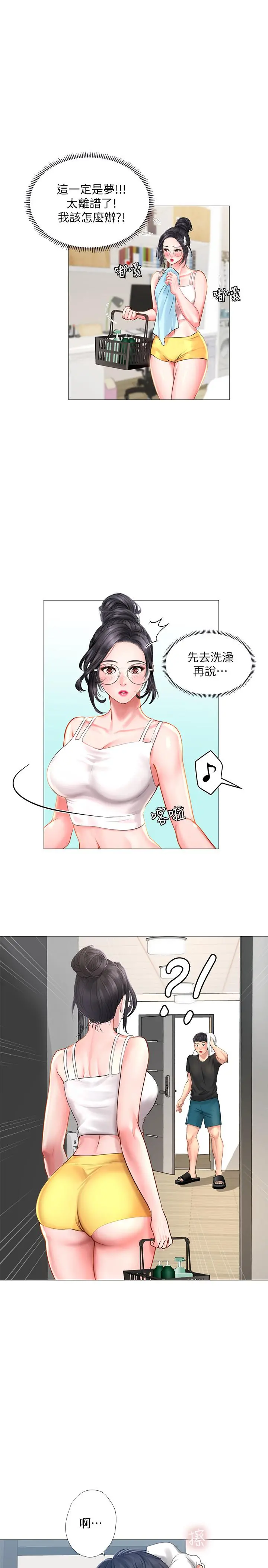 享乐补习街 - 第23话-满满都给你 - page 38