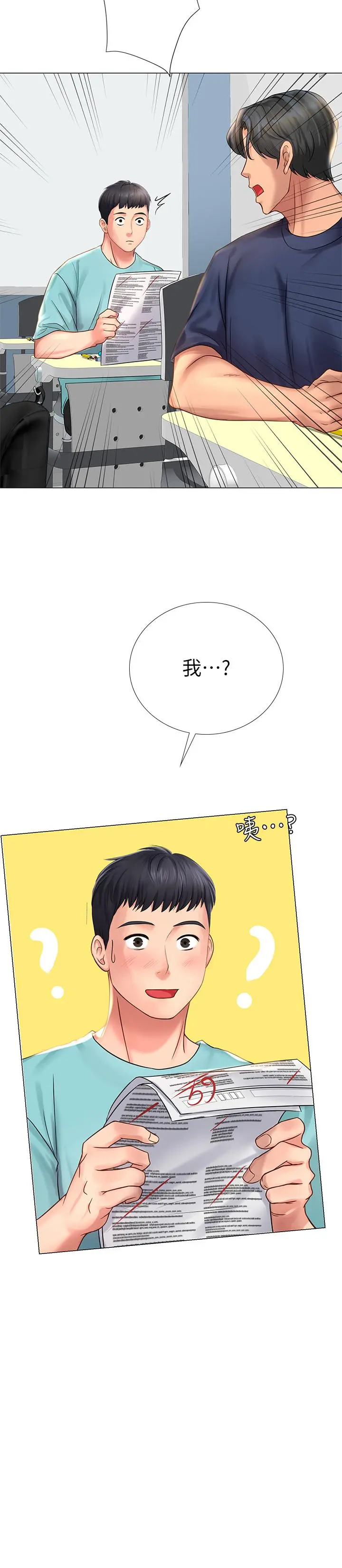 享乐补习街 - 第18话-来自学伴的安慰 - page 2