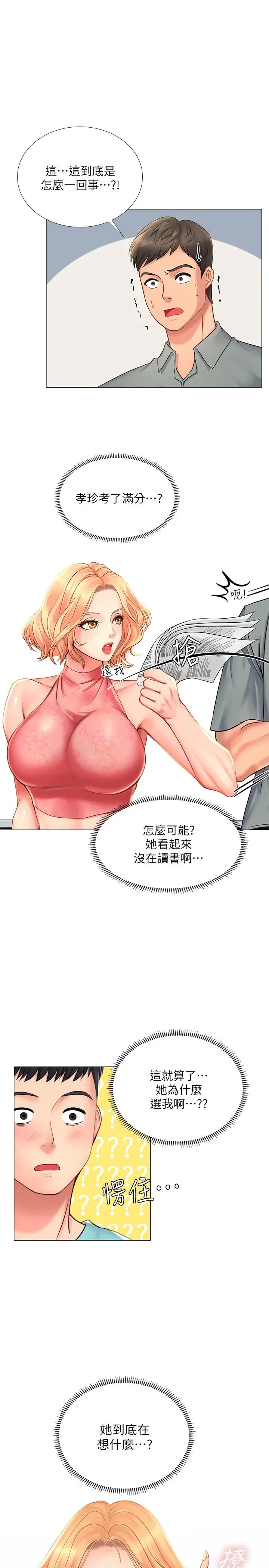 享乐补习街 - 第18话-来自学伴的安慰 - page 3