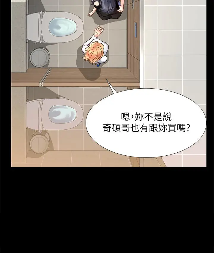 享乐补习街 - 第18话-来自学伴的安慰 - page 5