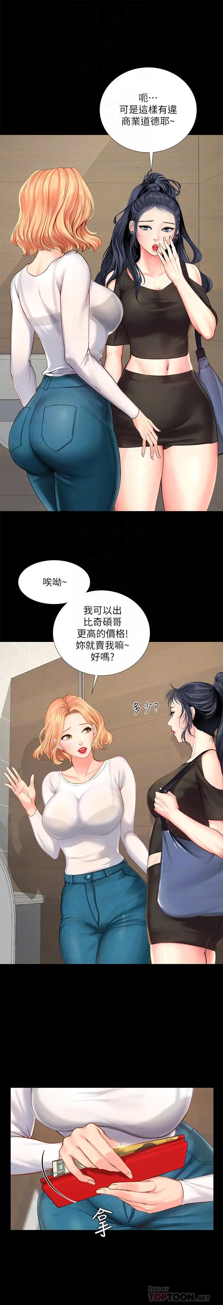 享乐补习街 - 第18话-来自学伴的安慰 - page 6