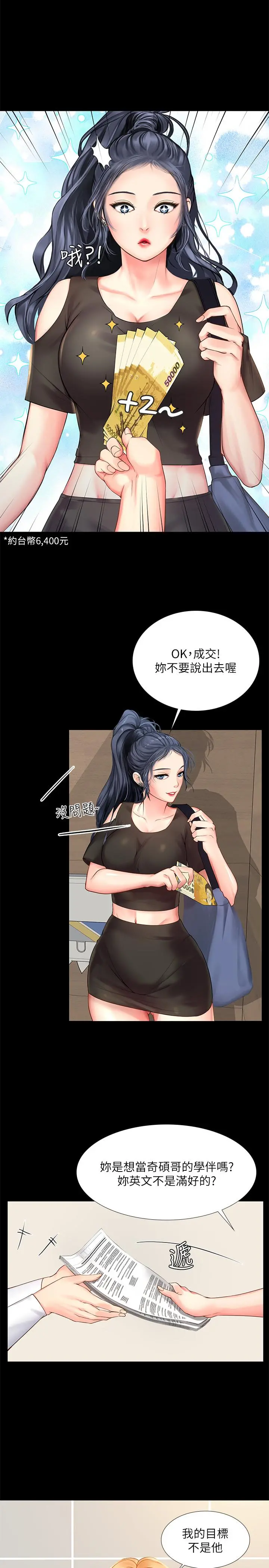享乐补习街 - 第18话-来自学伴的安慰 - page 7