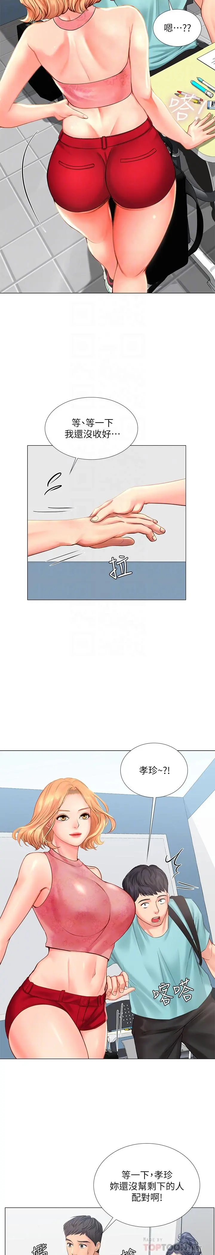 享乐补习街 - 第18话-来自学伴的安慰 - page 10