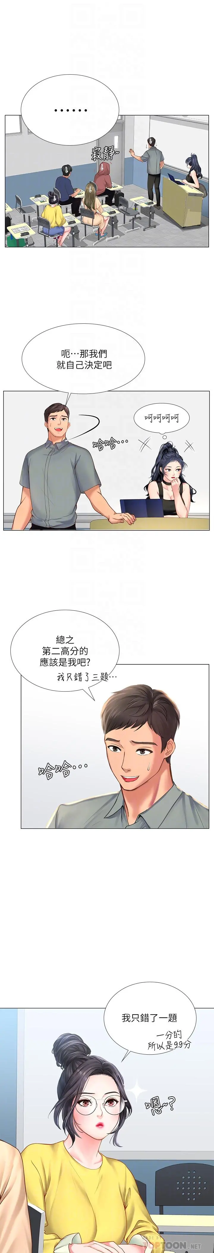 享乐补习街 - 第18话-来自学伴的安慰 - page 12