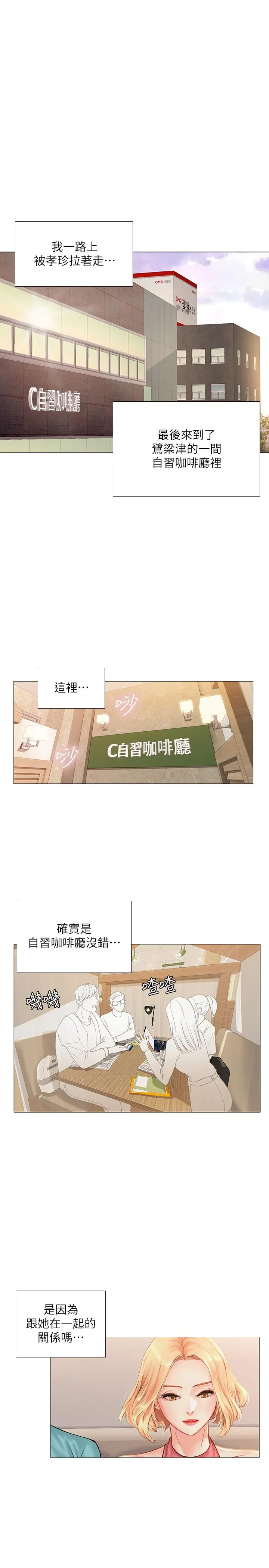 享乐补习街 - 第18话-来自学伴的安慰 - page 15