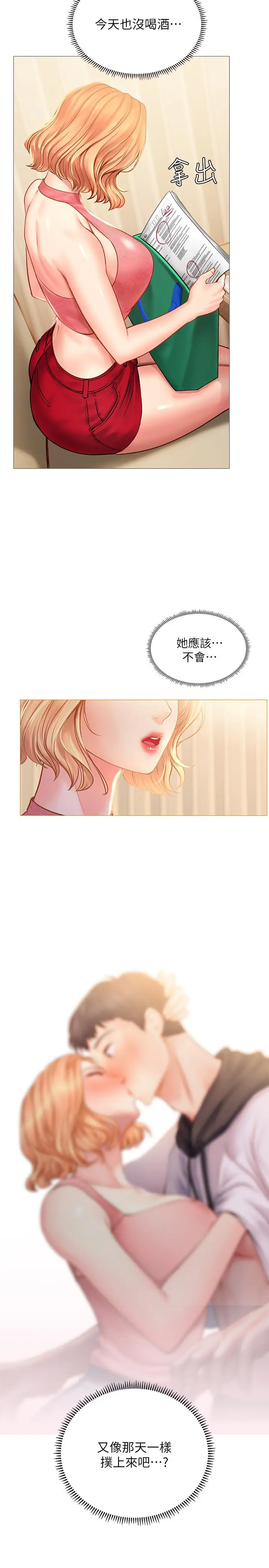 享乐补习街 - 第18话-来自学伴的安慰 - page 17