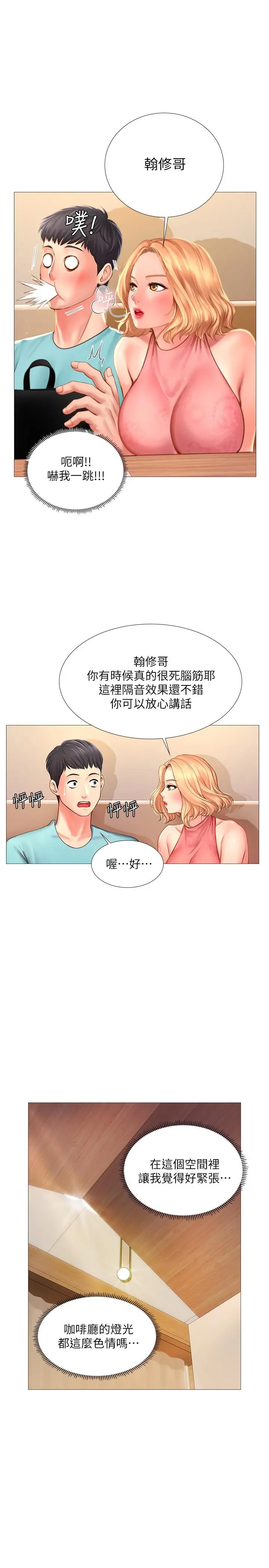 享乐补习街 - 第18话-来自学伴的安慰 - page 19