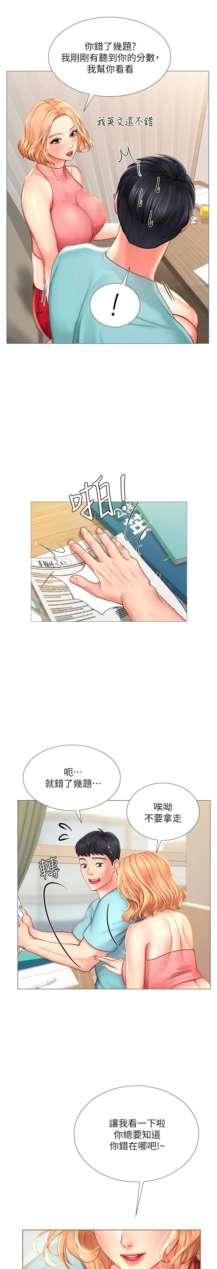 享乐补习街 - 第18话-来自学伴的安慰 - page 20