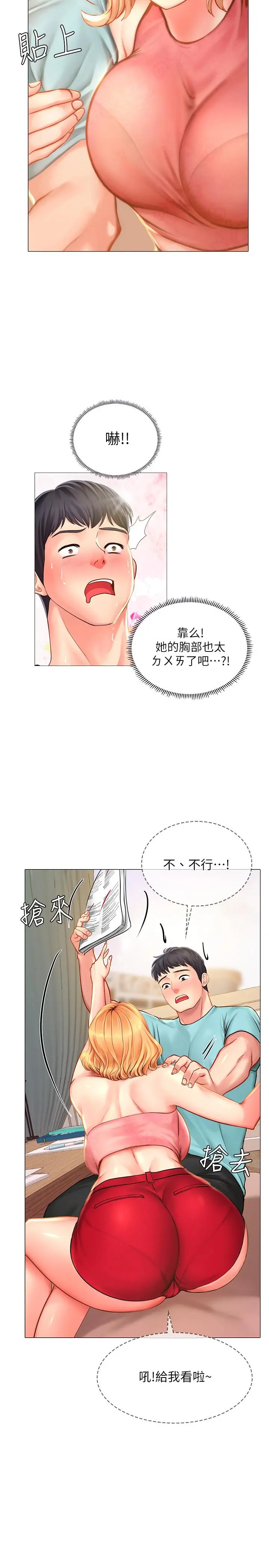 享乐补习街 - 第18话-来自学伴的安慰 - page 21