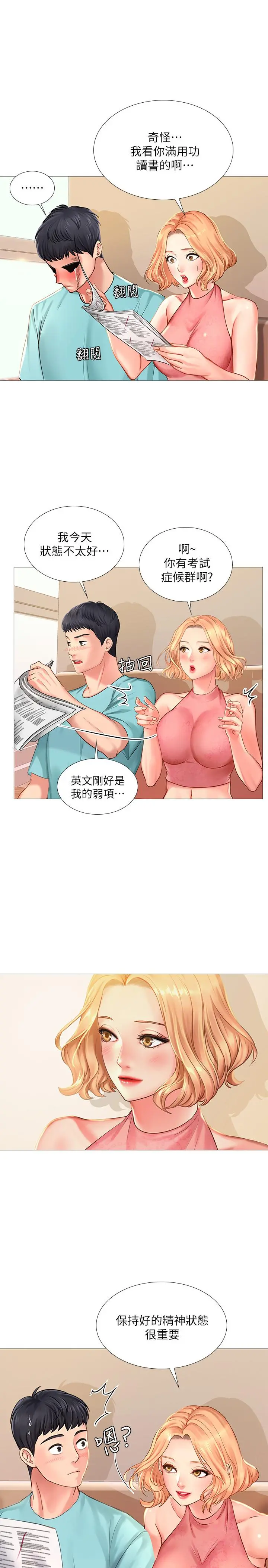 享乐补习街 - 第18话-来自学伴的安慰 - page 23