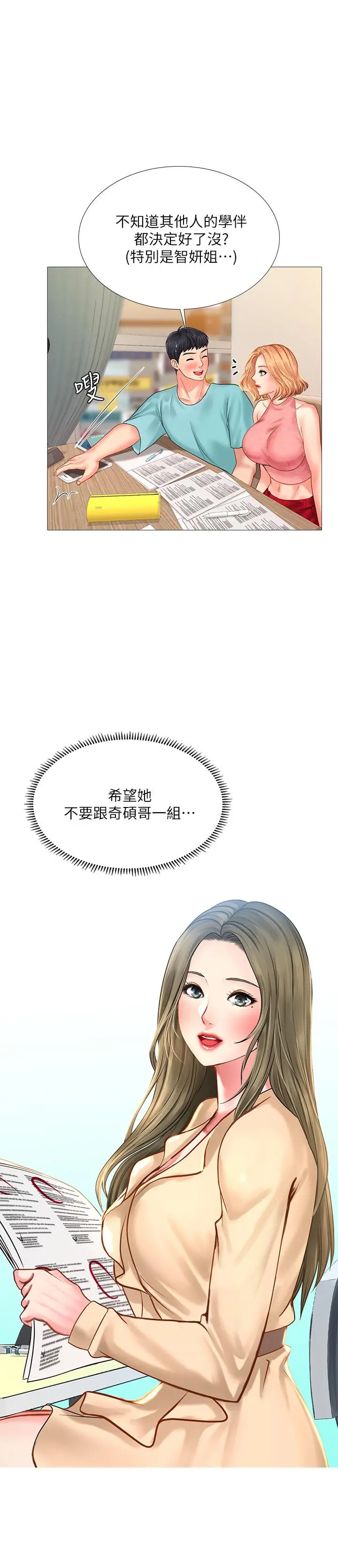 享乐补习街 - 第18话-来自学伴的安慰 - page 25