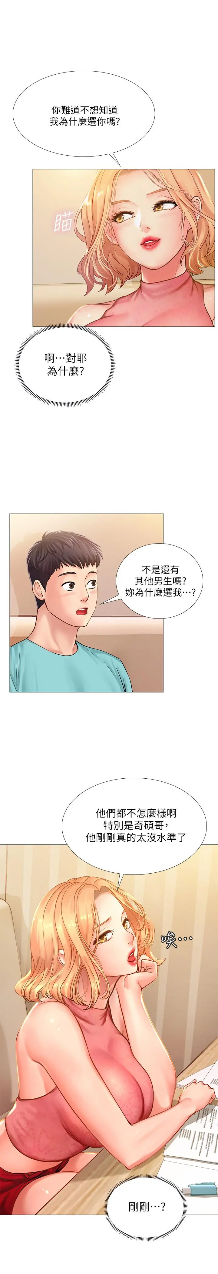 享乐补习街 - 第18话-来自学伴的安慰 - page 27