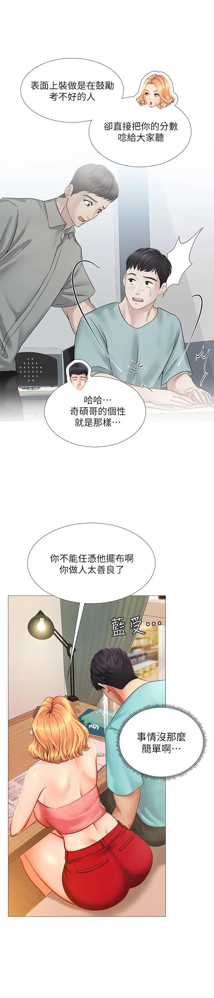 享乐补习街 - 第18话-来自学伴的安慰 - page 28