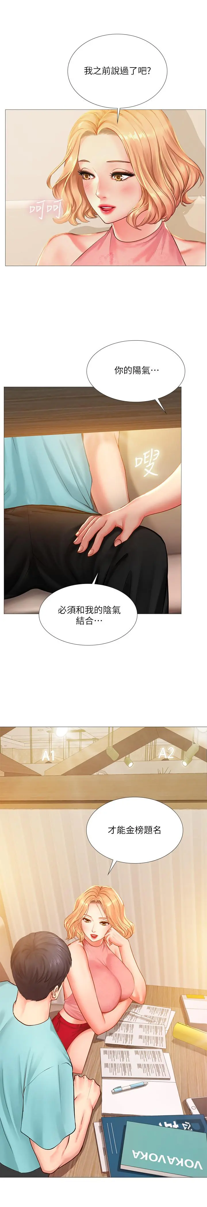 享乐补习街 - 第18话-来自学伴的安慰 - page 31