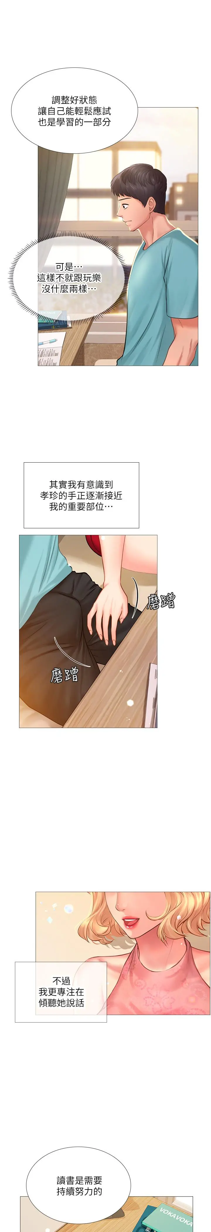 享乐补习街 - 第18话-来自学伴的安慰 - page 33