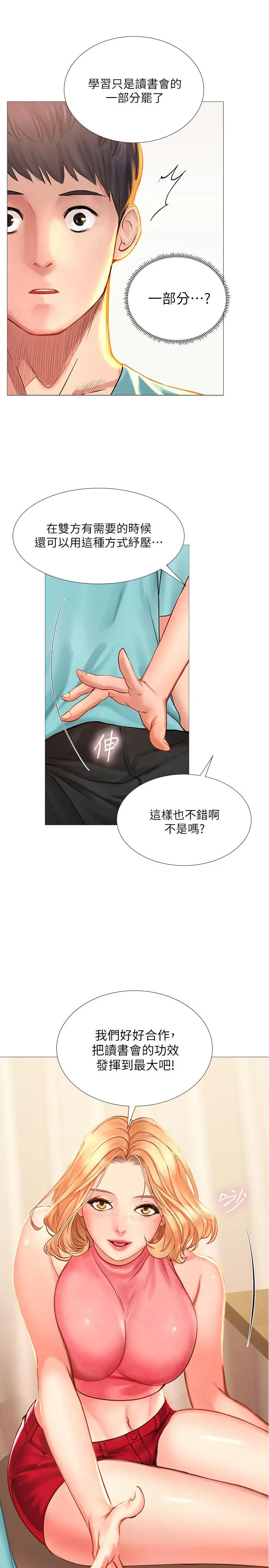 享乐补习街 - 第18话-来自学伴的安慰 - page 35