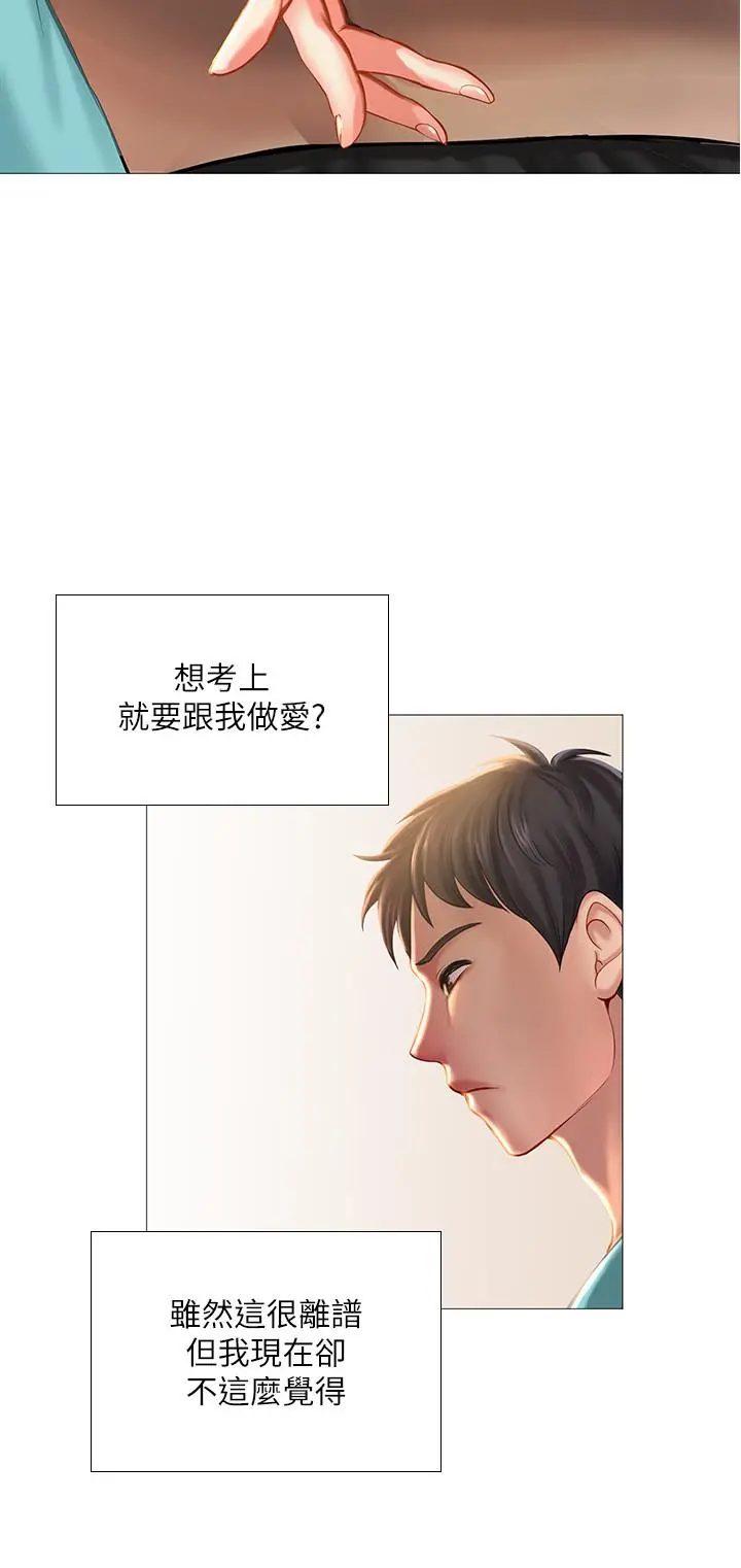 享乐补习街 - 第18话-来自学伴的安慰 - page 36