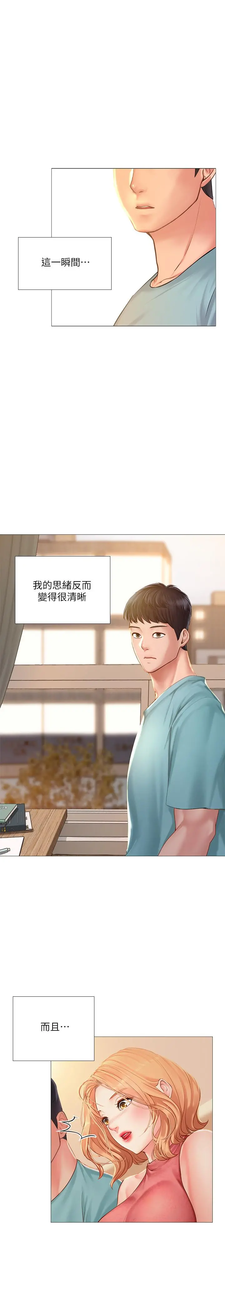 享乐补习街 - 第18话-来自学伴的安慰 - page 37