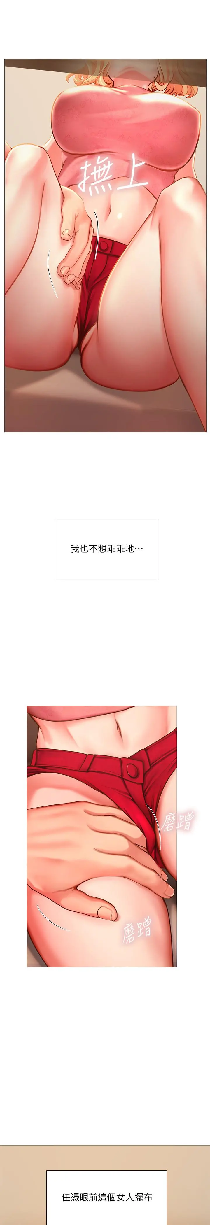 享乐补习街 - 第18话-来自学伴的安慰 - page 38