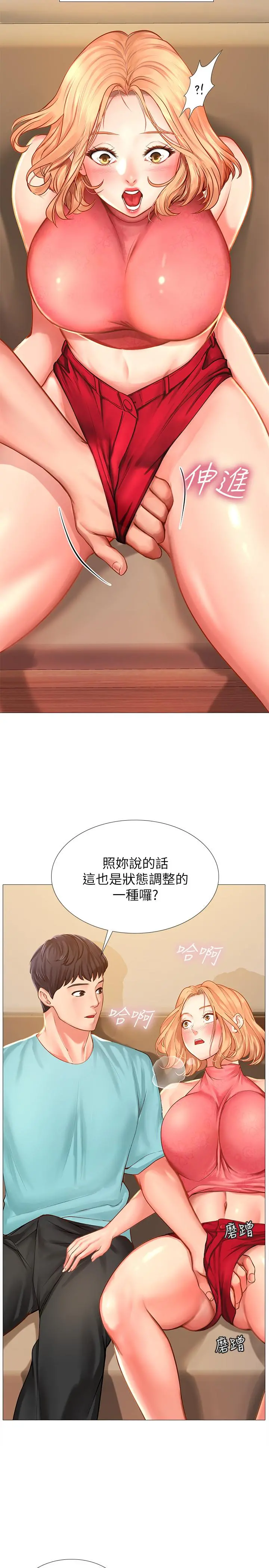 享乐补习街 - 第18话-来自学伴的安慰 - page 39