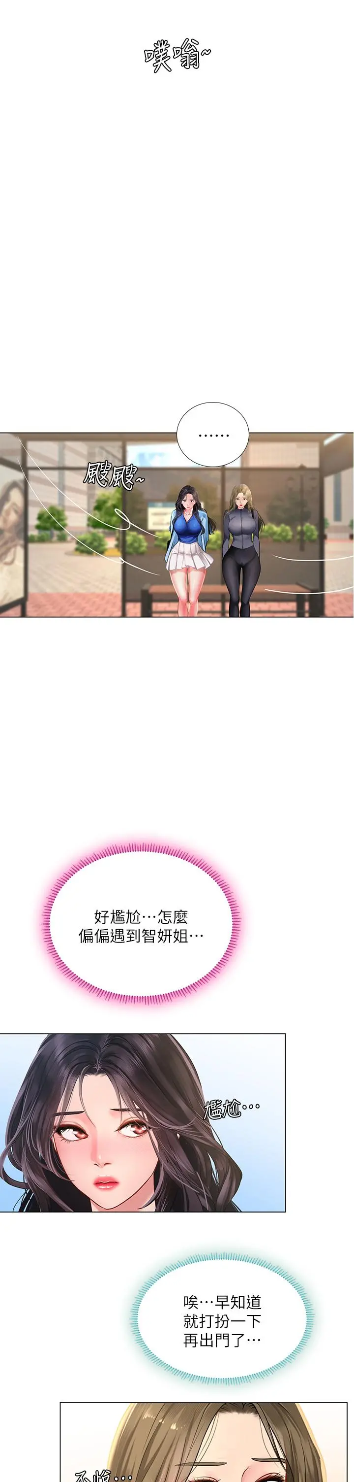 享乐补习街 - 第84话-考前的最后衝刺 - page 2