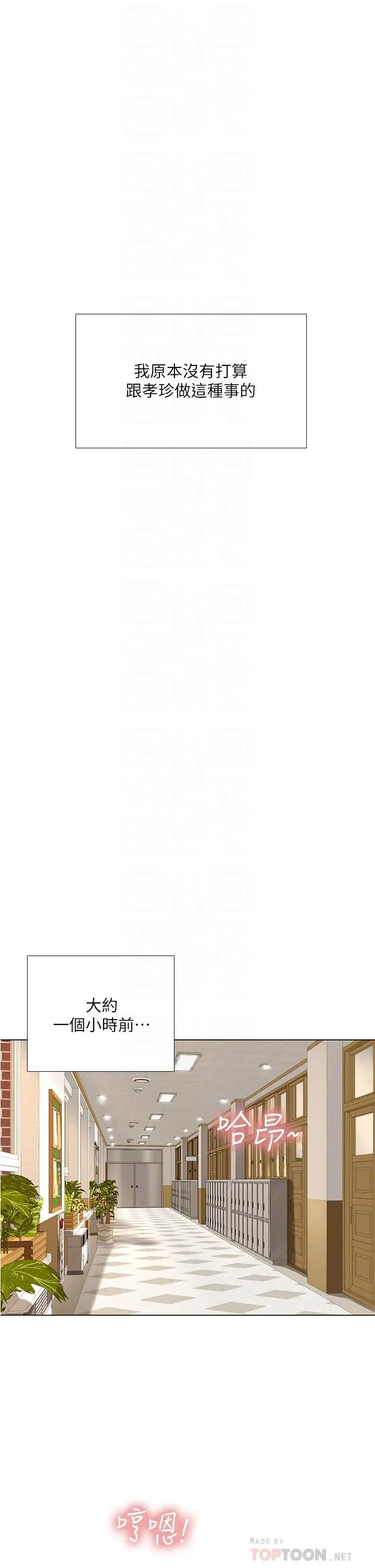 享乐补习街 - 第84话-考前的最后衝刺 - page 6