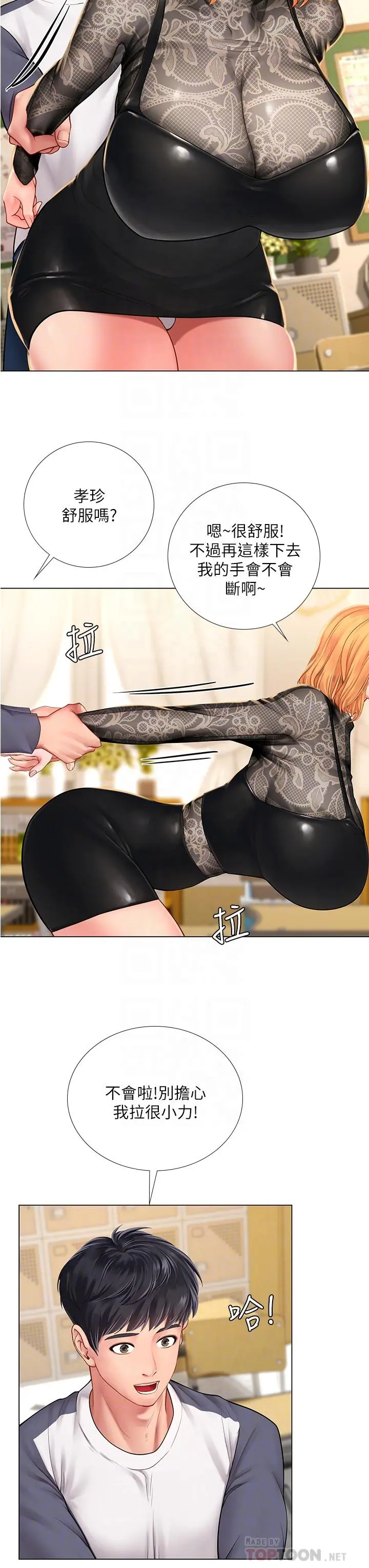 享乐补习街 - 第84话-考前的最后衝刺 - page 8