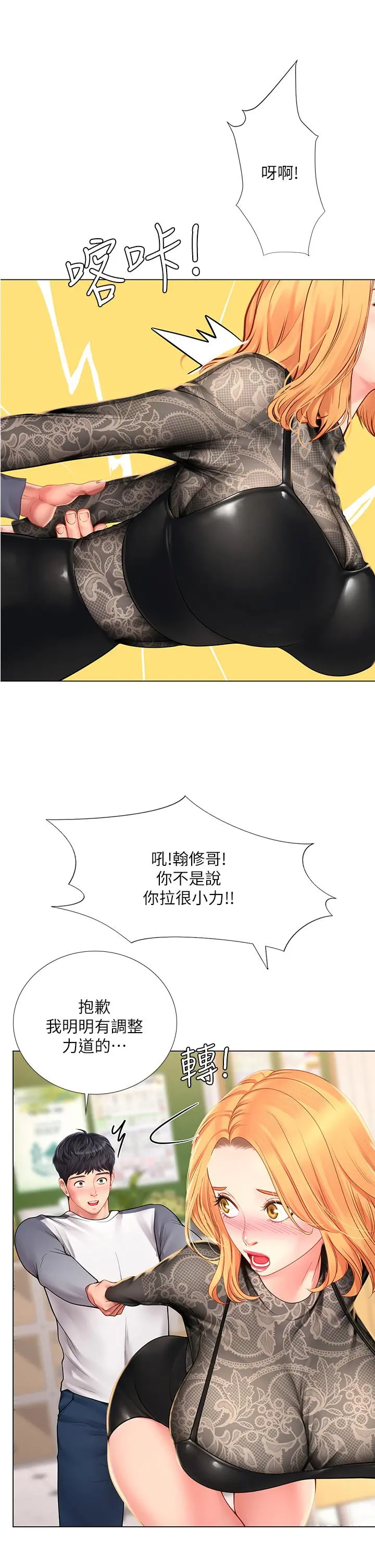 享乐补习街 - 第84话-考前的最后衝刺 - page 9