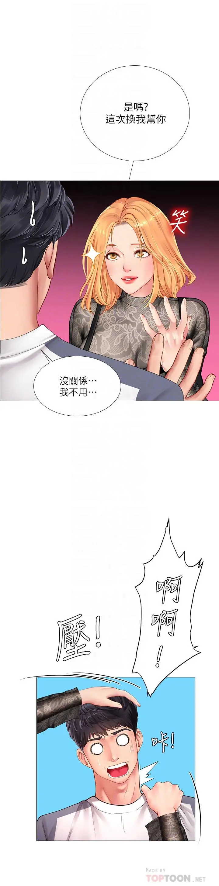 享乐补习街 - 第84话-考前的最后衝刺 - page 10