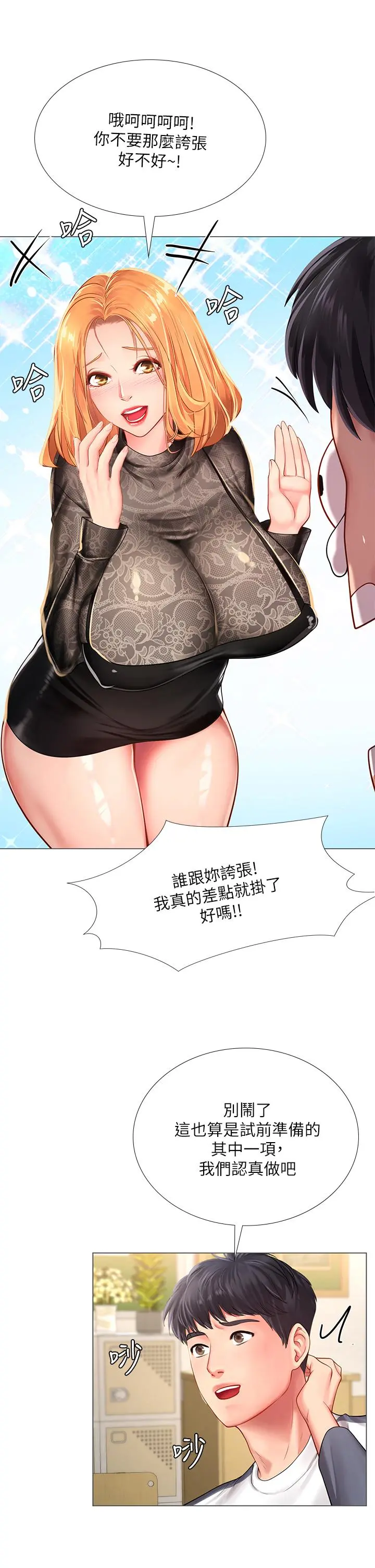 享乐补习街 - 第84话-考前的最后衝刺 - page 11