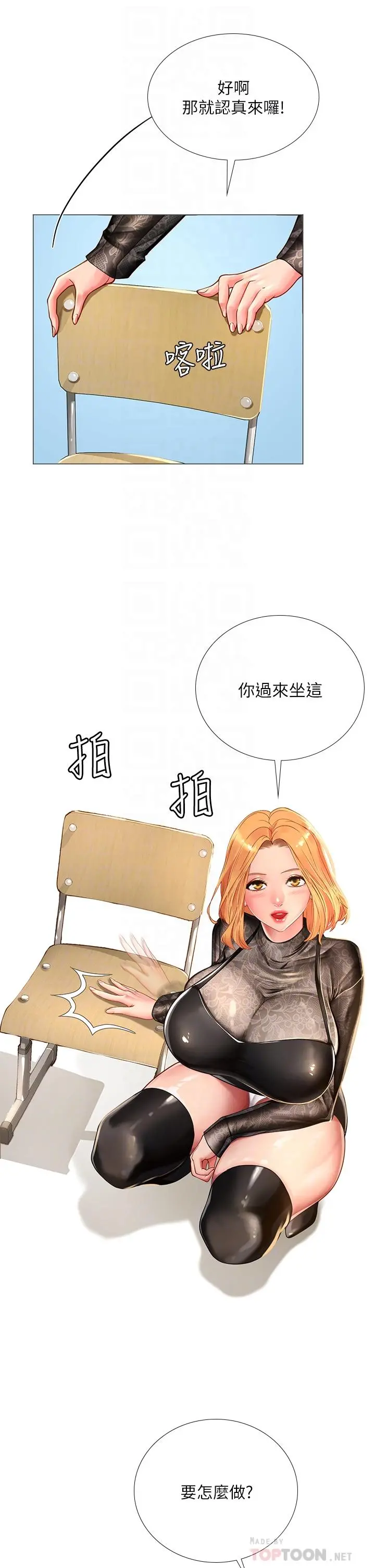 享乐补习街 - 第84话-考前的最后衝刺 - page 12