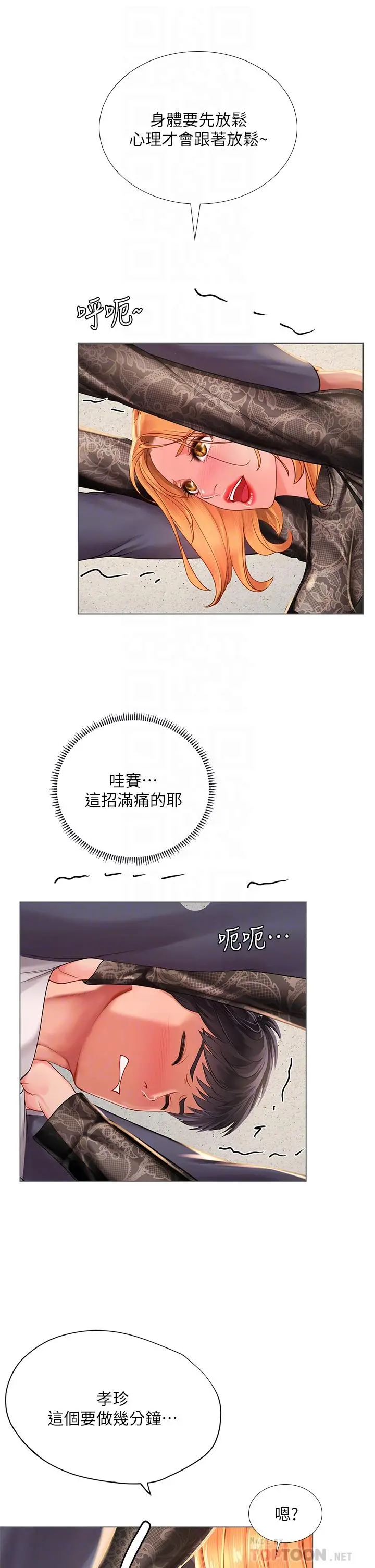 享乐补习街 - 第84话-考前的最后衝刺 - page 14