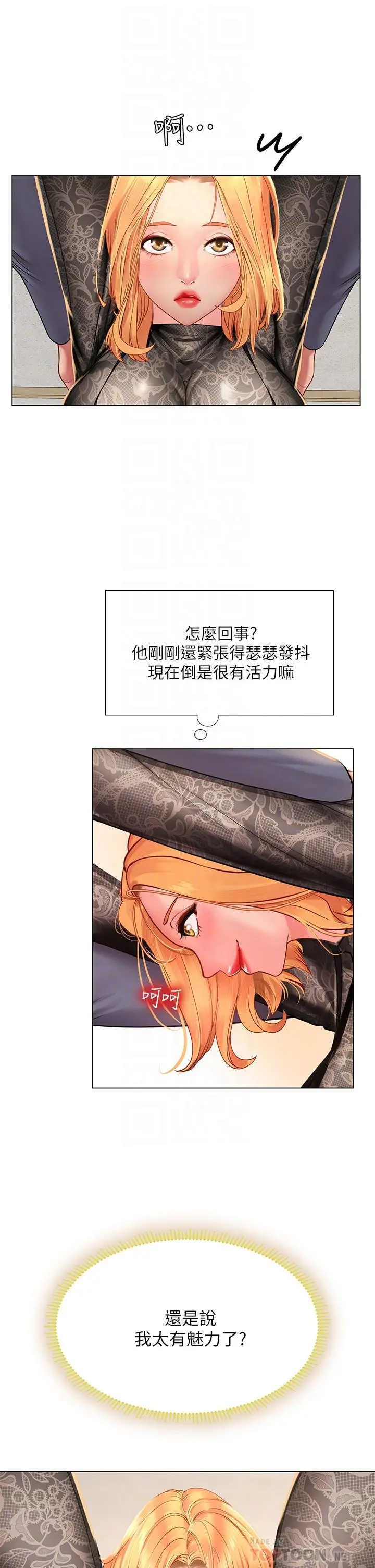 享乐补习街 - 第84话-考前的最后衝刺 - page 16