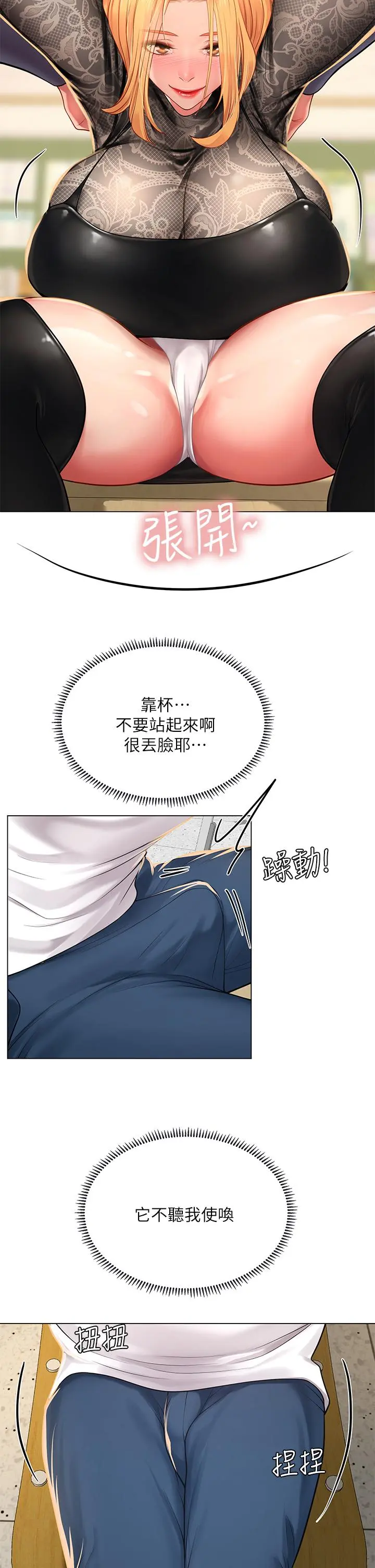 享乐补习街 - 第84话-考前的最后衝刺 - page 17