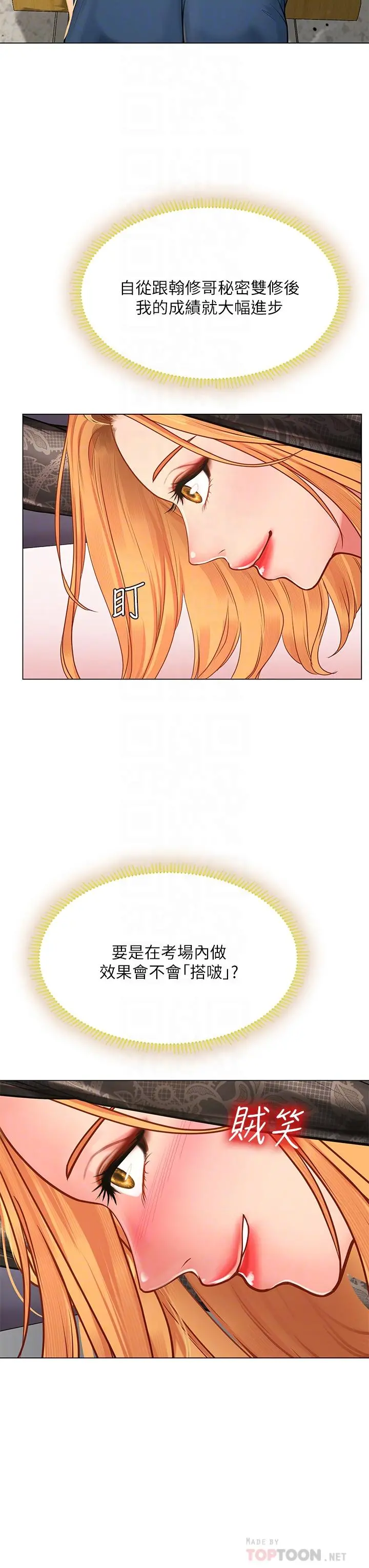享乐补习街 - 第84话-考前的最后衝刺 - page 18