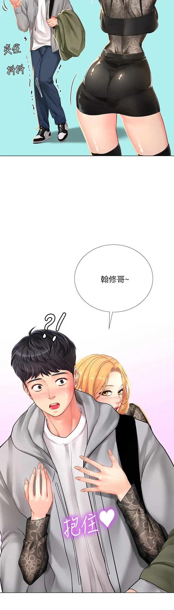 享乐补习街 - 第84话-考前的最后衝刺 - page 20