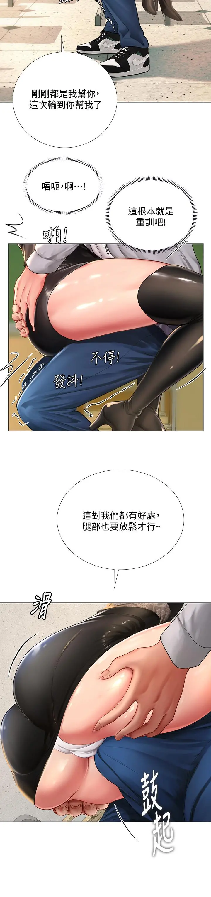 享乐补习街 - 第84话-考前的最后衝刺 - page 23