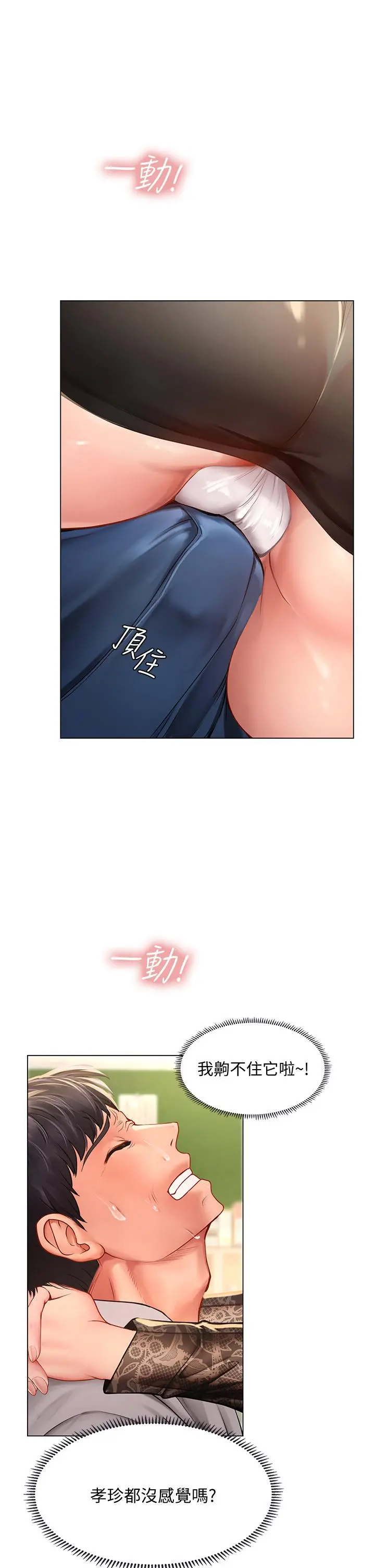 享乐补习街 - 第84话-考前的最后衝刺 - page 24
