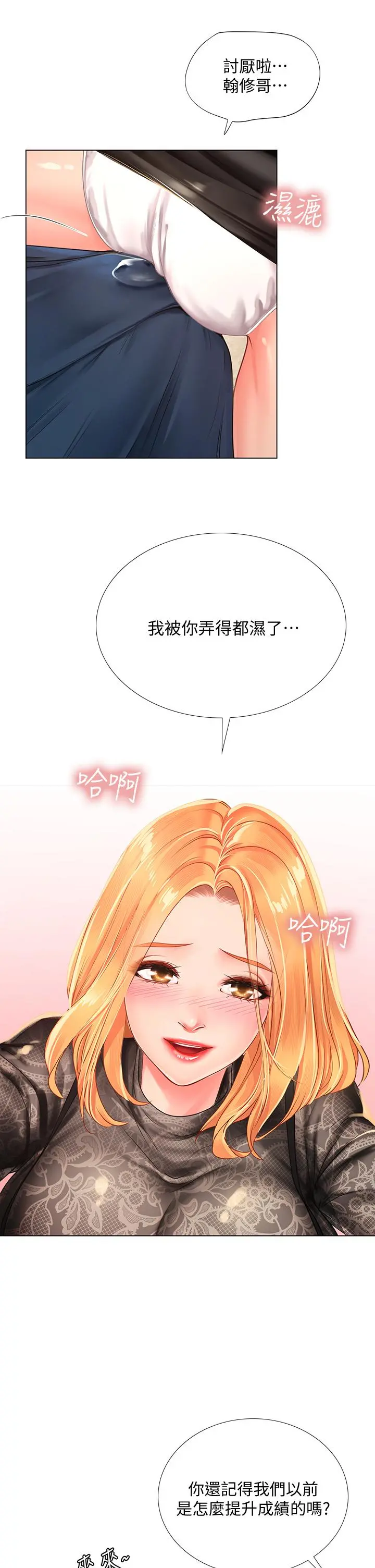 享乐补习街 - 第84话-考前的最后衝刺 - page 26