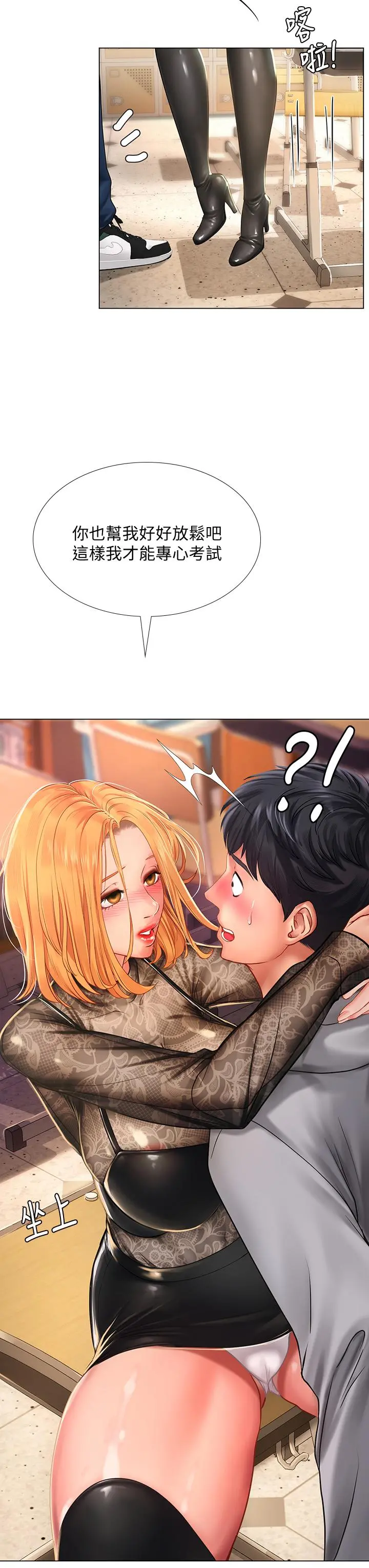 享乐补习街 - 第84话-考前的最后衝刺 - page 28