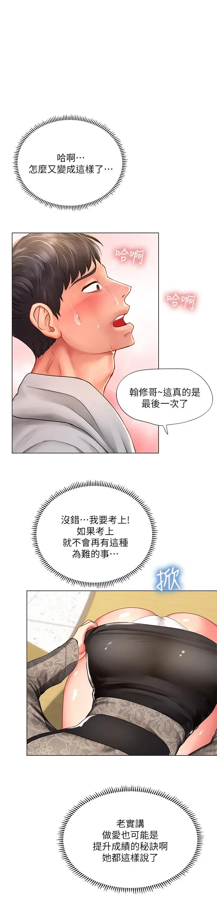享乐补习街 - 第84话-考前的最后衝刺 - page 31